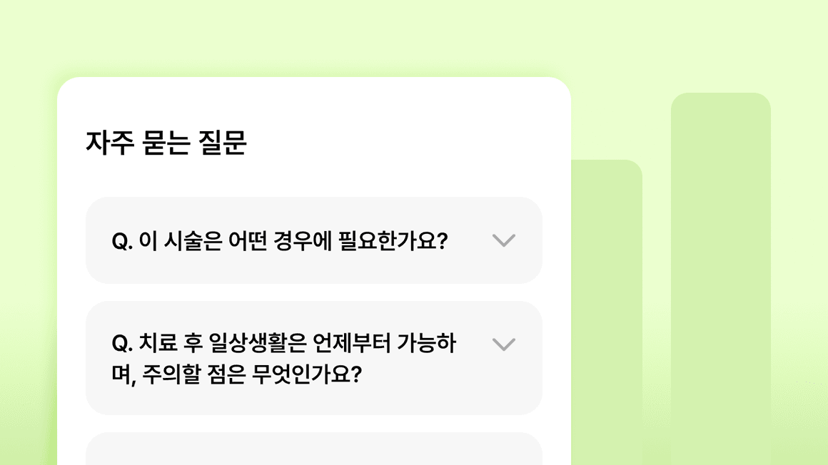 자주 묻는 질문 목록